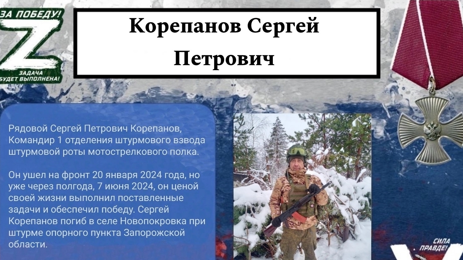 Корепанов Сергей Петрович 